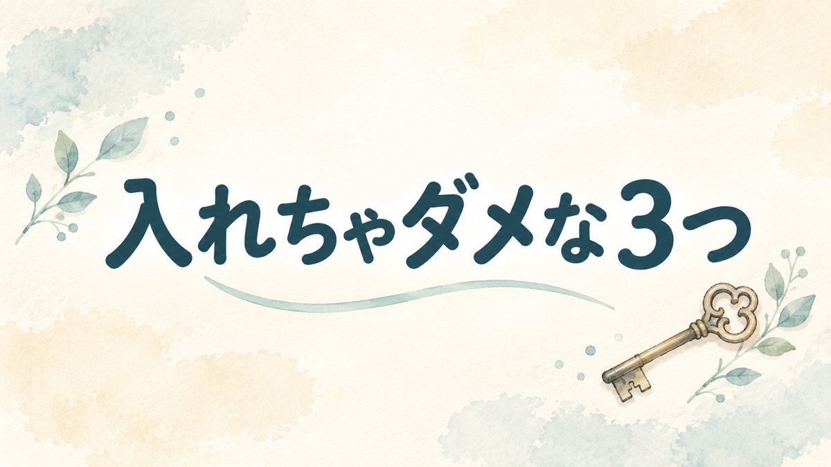 ChatGPTに入れてはいけない情報を表す、入れちゃダメな3つと鍵が描かれたバナー画像